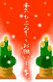 年賀